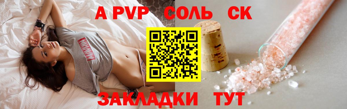 APVP Соль Елец