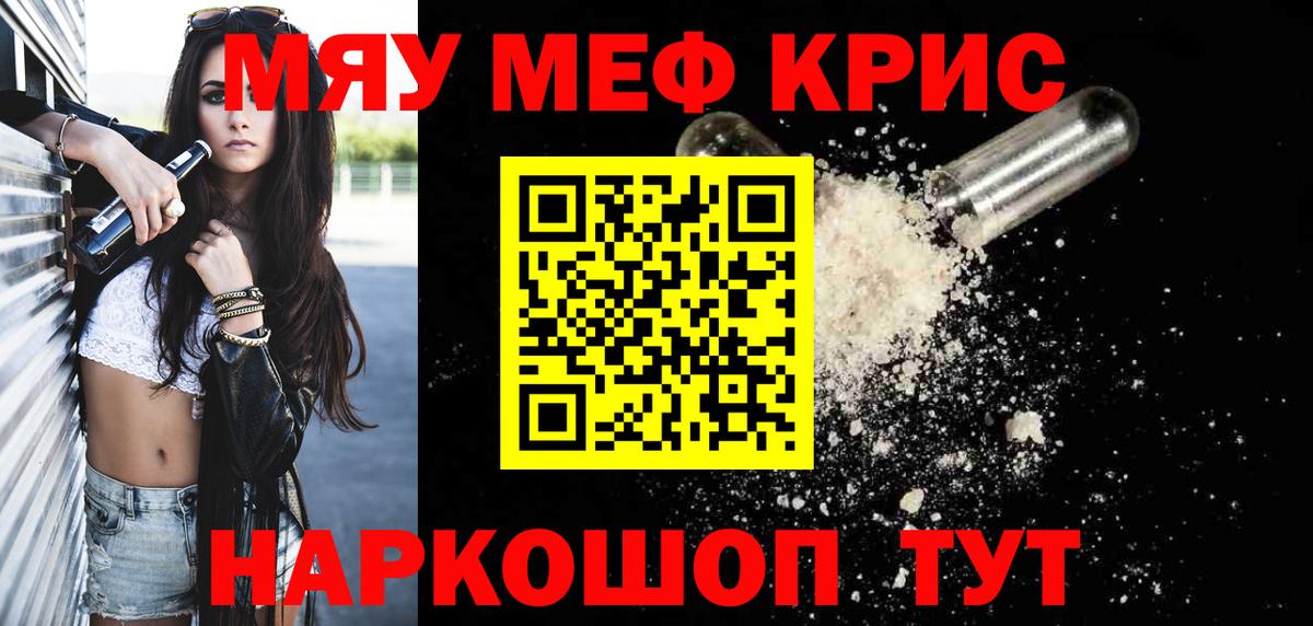 Меф  МЕФ кристаллы  Вход с VPN  Мефедрон мука  Елец 