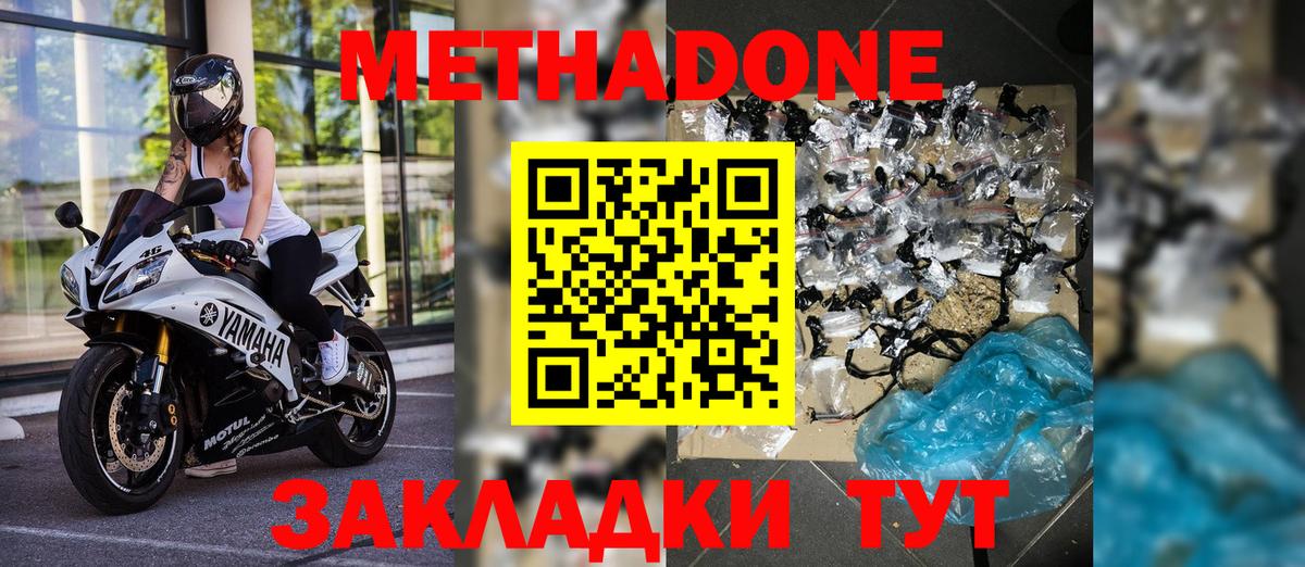 МЕТАДОН methadone Елец
